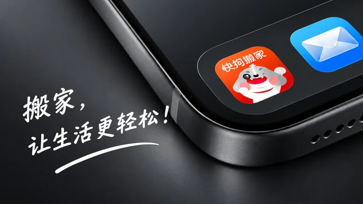 快狗搬家品牌设计 · 画板3