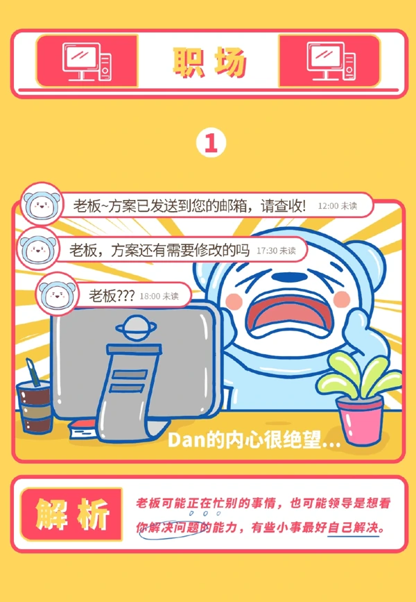 剧情条漫插画 · 01