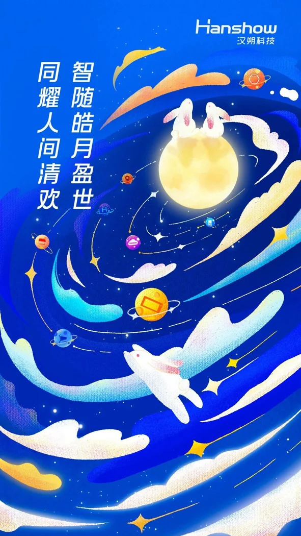 汉朔科技节日节气图 · 7
