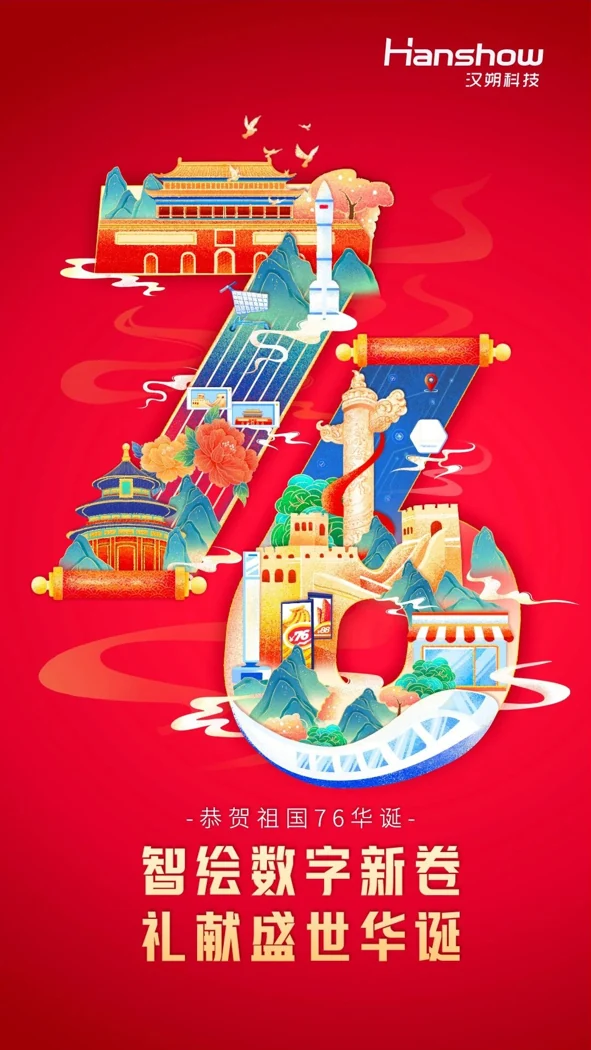 汉朔科技节日节气图 · 8