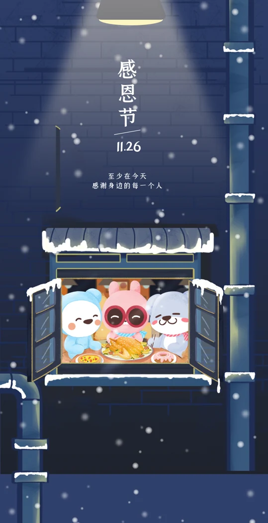 UHO STAR 节日节气图 · 3