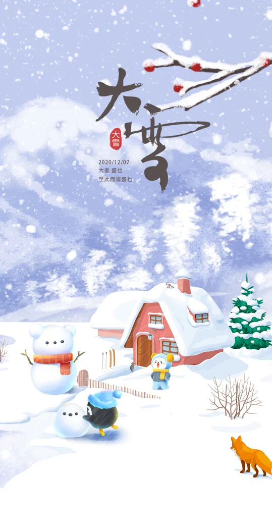 UHO STAR 节日节气图 · 7