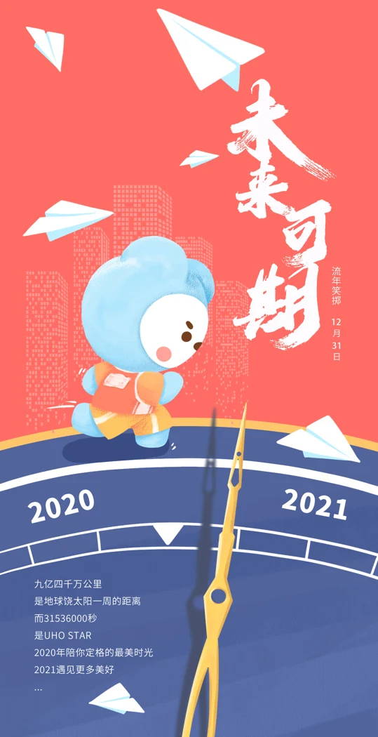 UHO STAR 节日节气图 · 8