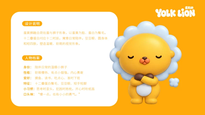 蛋黄狮 IP设计 · 画板2