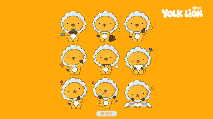 蛋黄狮 IP设计 · 画板5