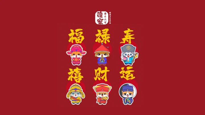南斗六司 IP设计 · 画板6