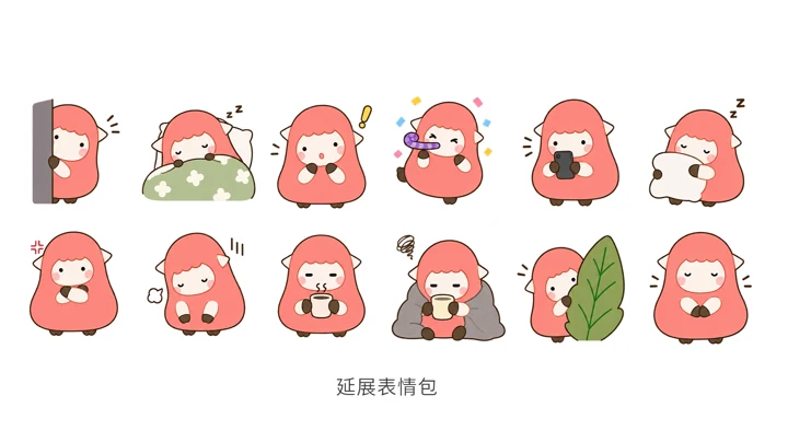 羊咩 IP设计 · 画板6